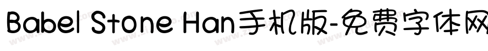 Babel Stone Han手机版字体转换